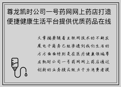 尊龙凯时公司一号药网网上药店打造便捷健康生活平台提供优质药品在线购买服务