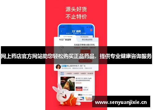 网上药店官方网站助您轻松购买正品药品，提供专业健康咨询服务