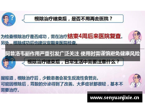 阿昔洛韦副作用严重引发广泛关注 使用时需谨慎避免健康风险